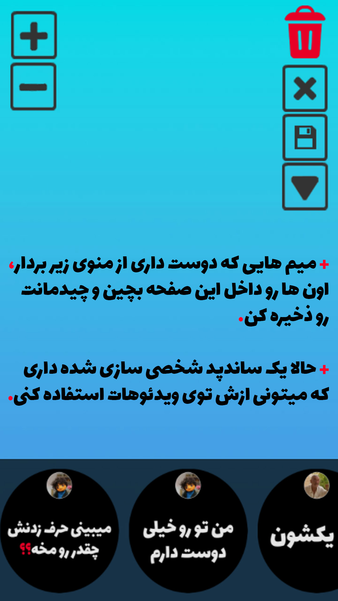 اسکرین شات 3 برنامه ‏‏ساندپد میم های فارسی