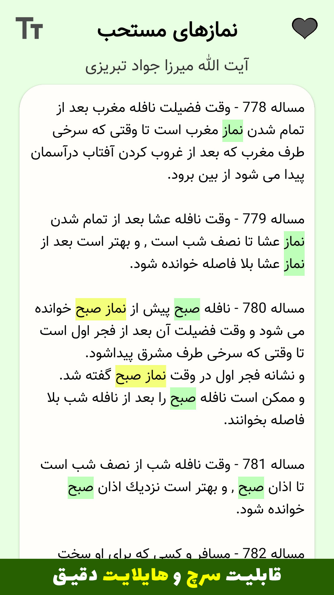 اسکرین شات 2 برنامه رساله ۱۳ مرجع