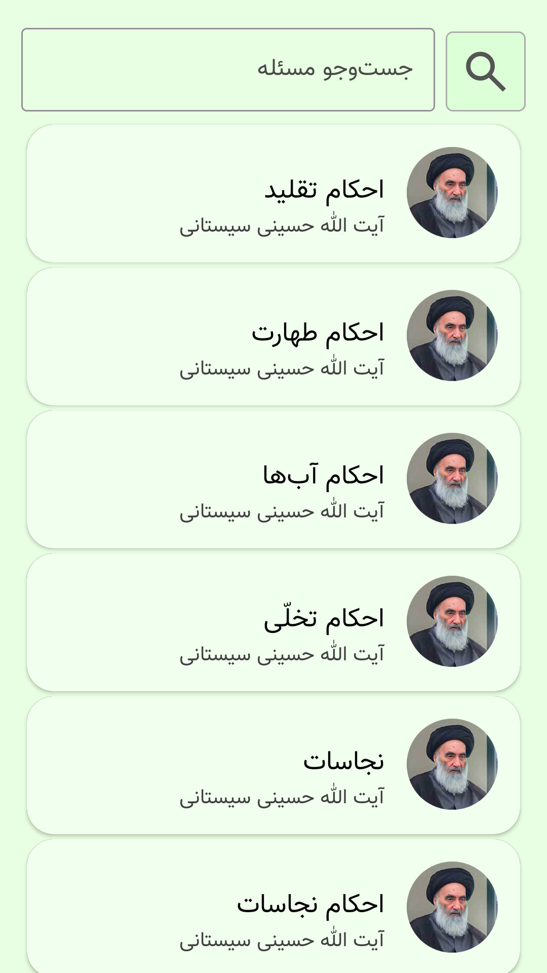 اسکرین شات 5 برنامه رساله ۱۳ مرجع