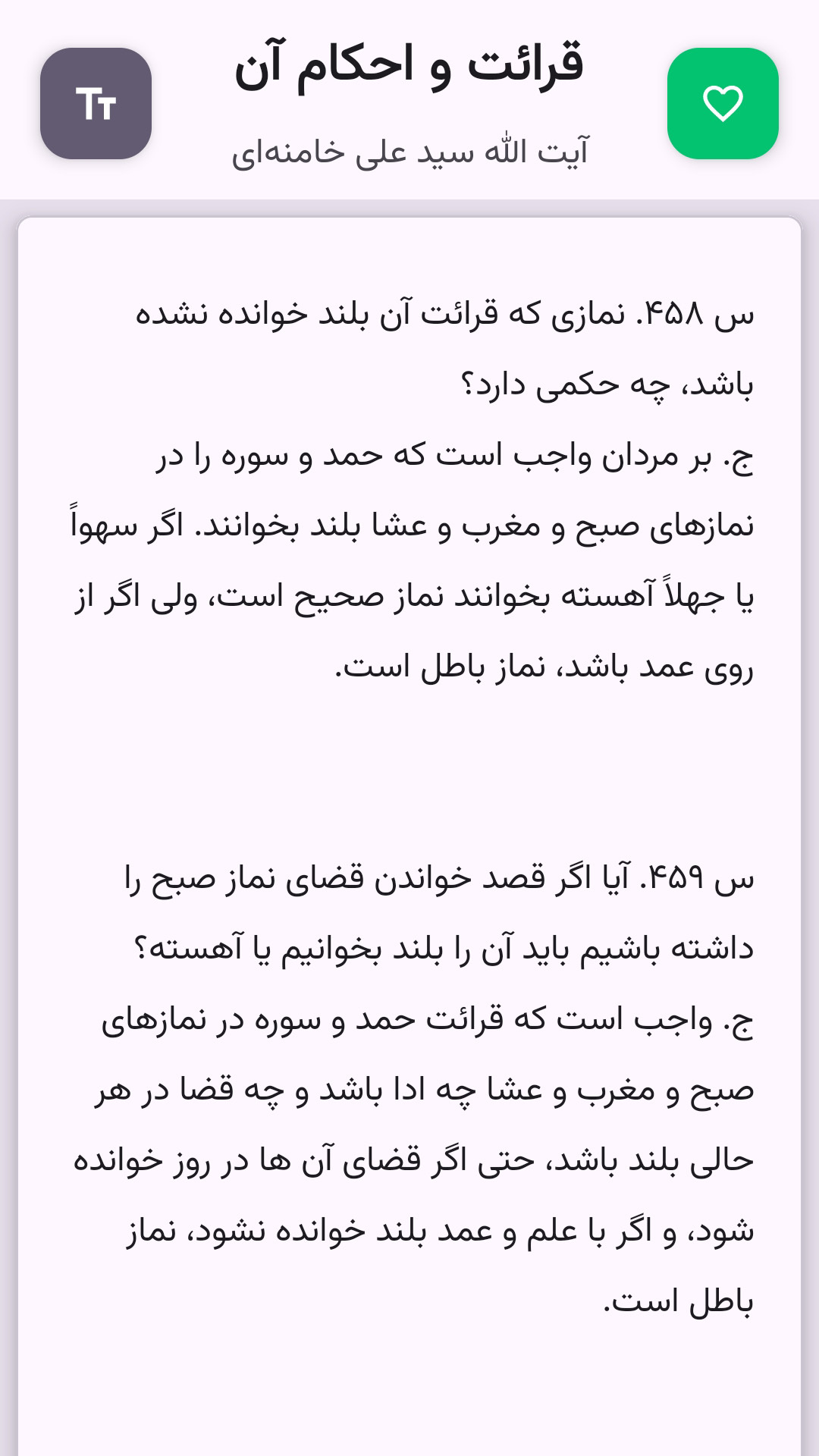 اسکرین شات 3 برنامه رساله ۱۳ مرجع