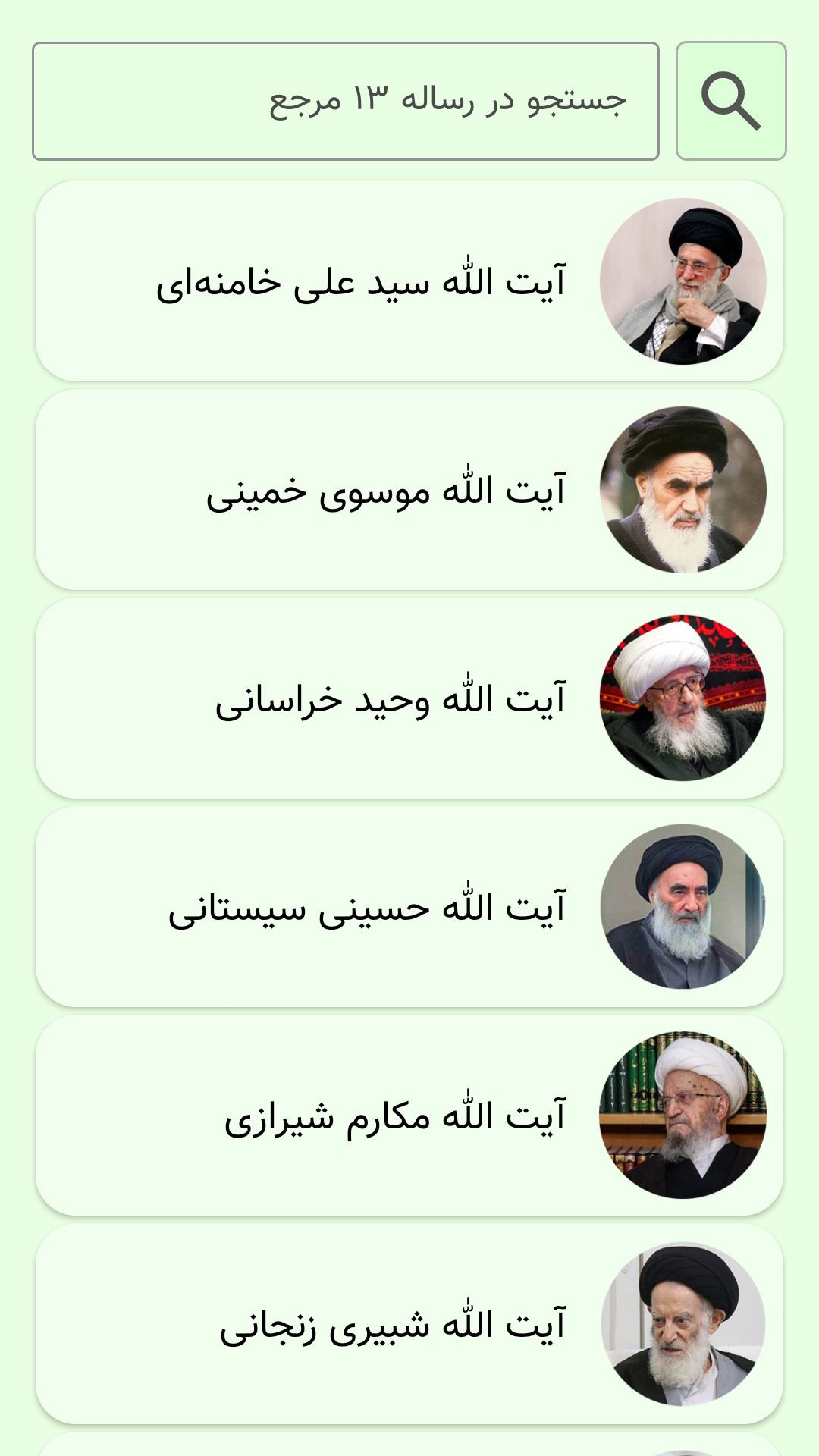 اسکرین شات 3 برنامه رساله ۱۳ مرجع