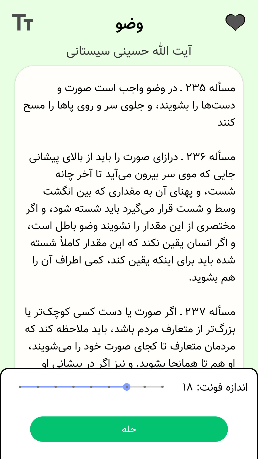 اسکرین شات 7 برنامه رساله ۱۳ مرجع