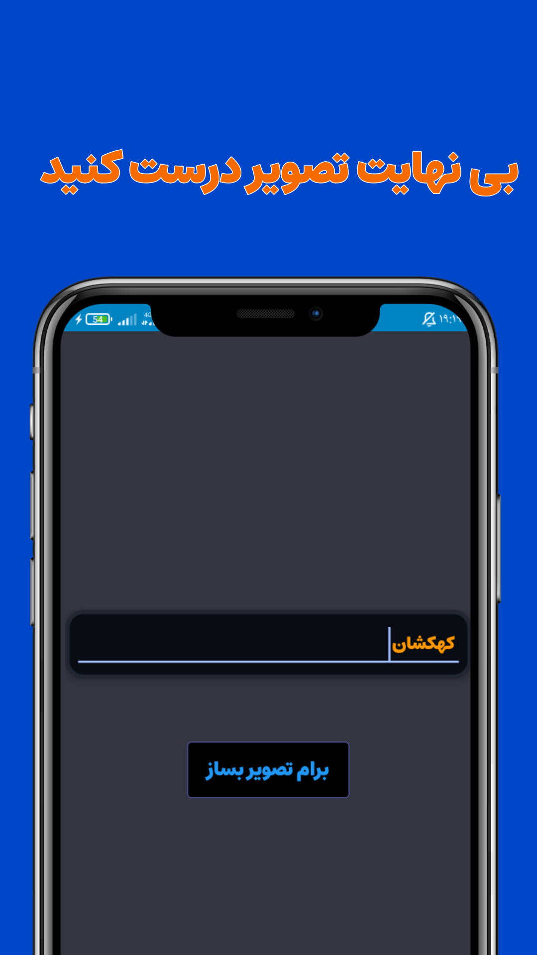 اسکرین شات 1 برنامه هوش مصنوعی عکس ساز [با زبان فارسی]