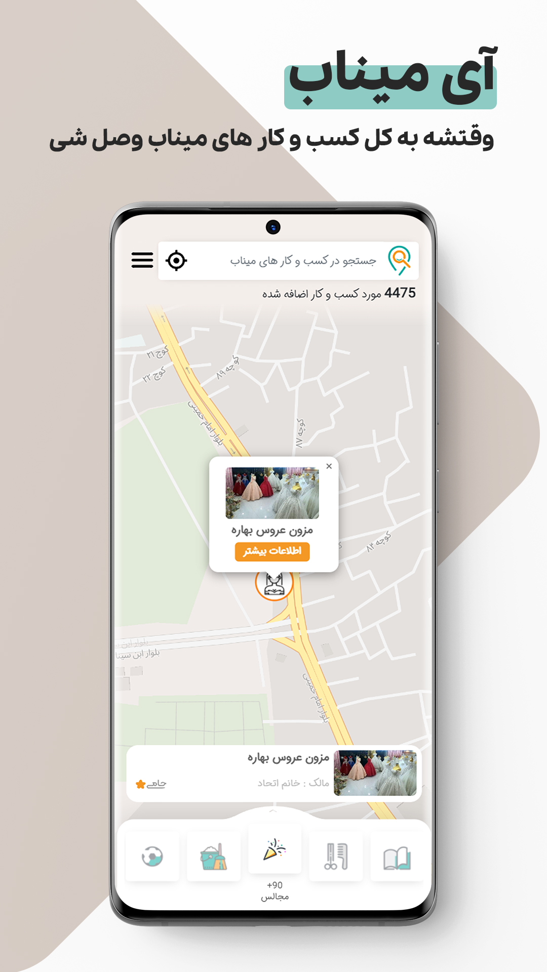 اسکرین شات 1 برنامه آی میناب