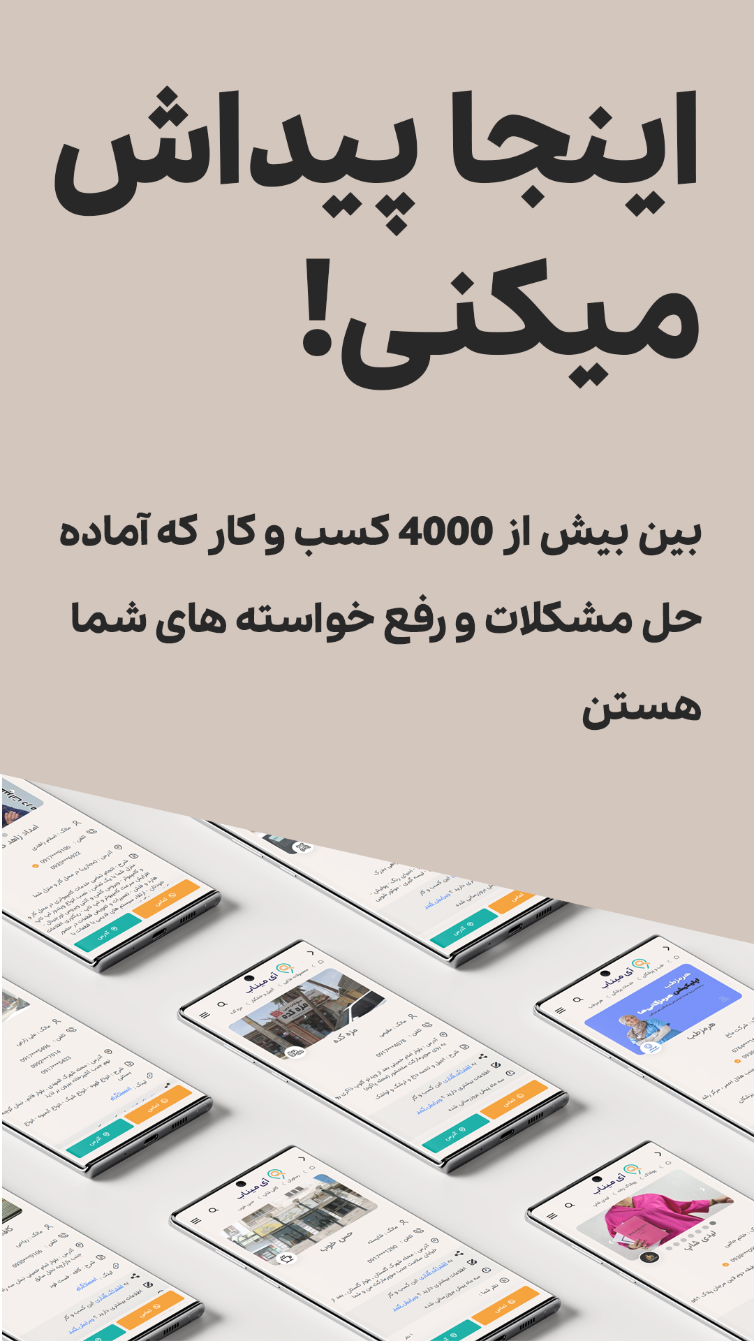 اسکرین شات 4 برنامه آی میناب