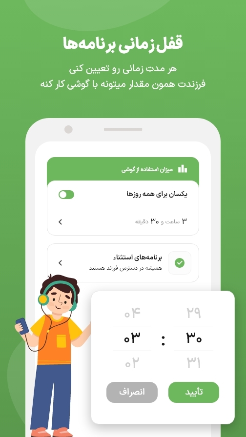 اسکرین شات 5 برنامه ‏ایمینو:مراقب فرزند در موبایل
