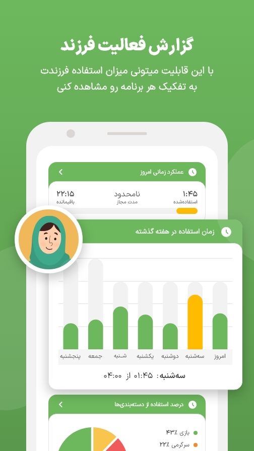 اسکرین شات 11 برنامه ‏ایمینو:مراقب فرزند در موبایل