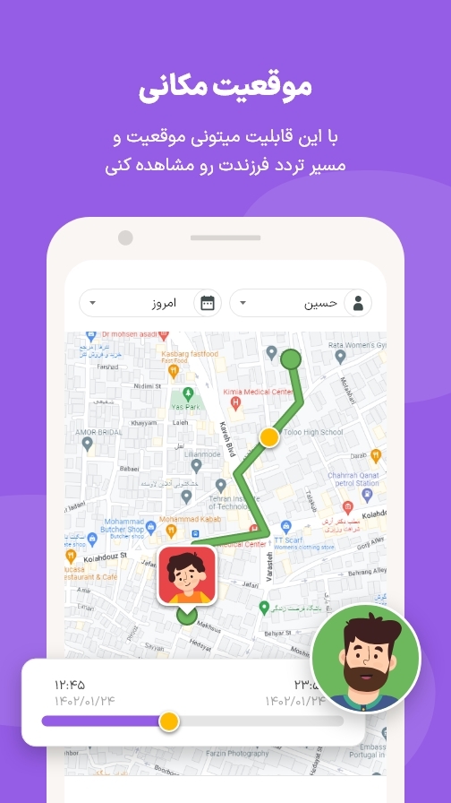 اسکرین شات برنامه ‏ایمینو والدین، در کنار فرزندان 3