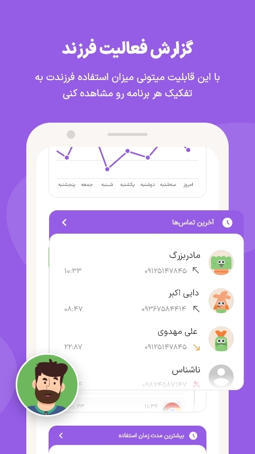 اسکرین شات برنامه ‏ایمینو والدین، در کنار فرزندان 2