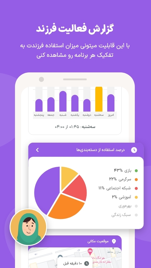 اسکرین شات برنامه ‏ایمینو والدین، در کنار فرزندان 5