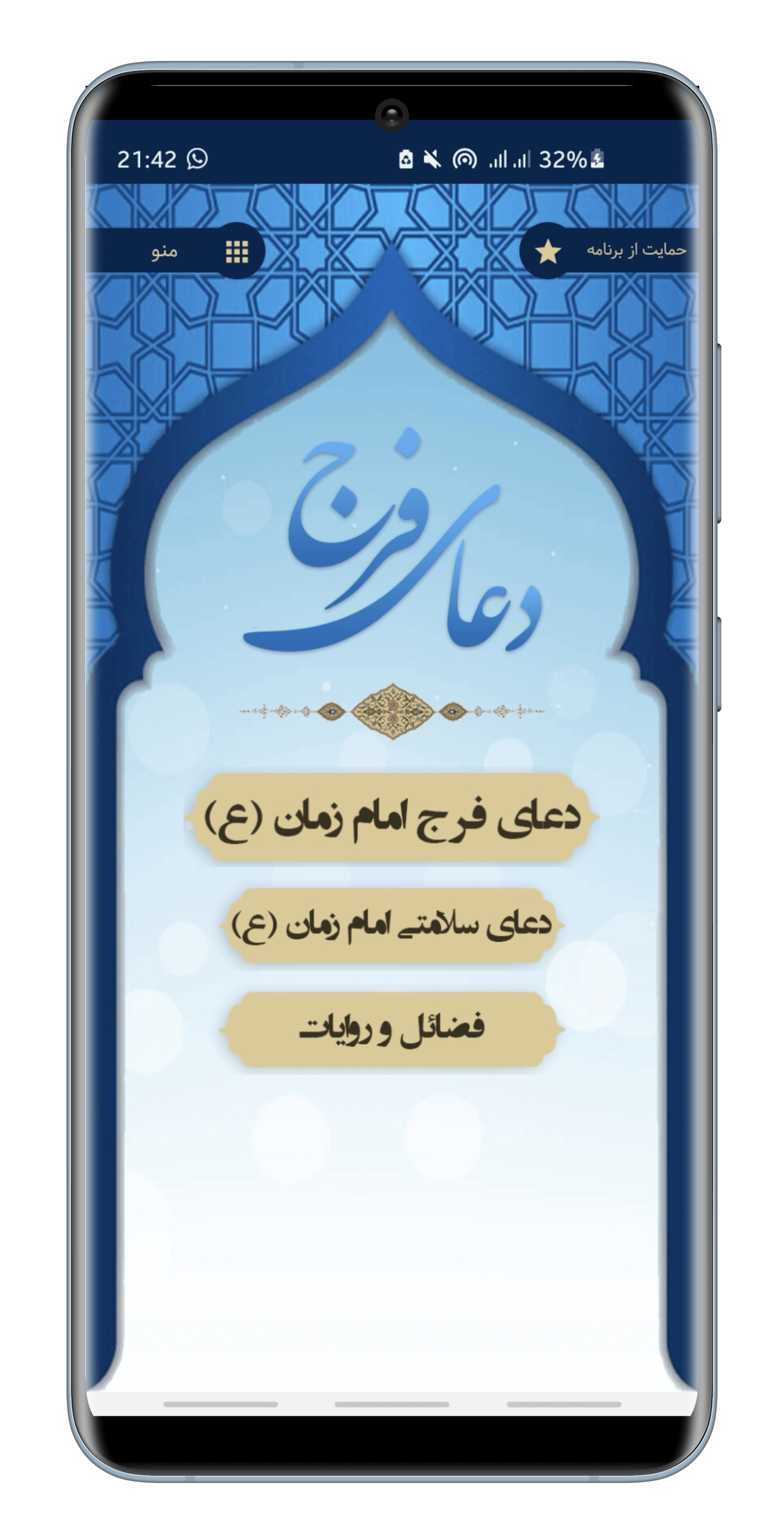 اسکرین شات 1 برنامه دعا فرج و سلامتی صوتی بدون اینترنت