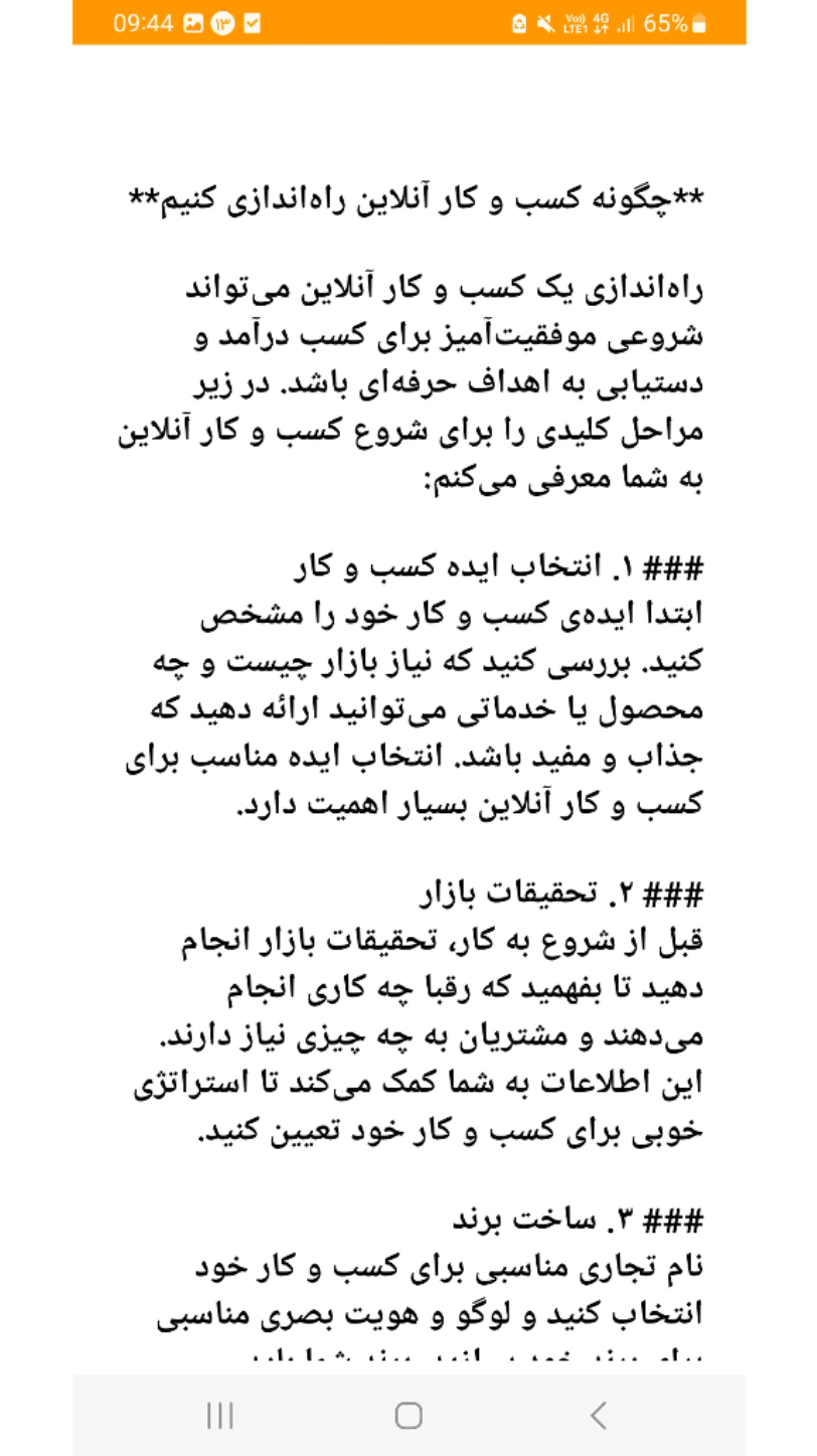 اسکرین شات 2 برنامه آموزش کسب درآمد در ایران