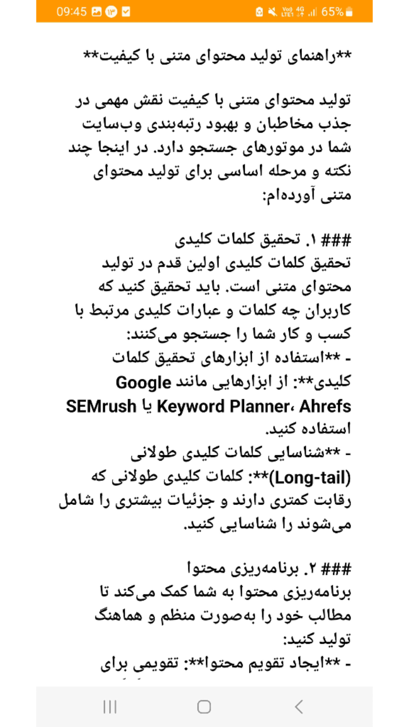 اسکرین شات 3 برنامه آموزش کسب درآمد در ایران