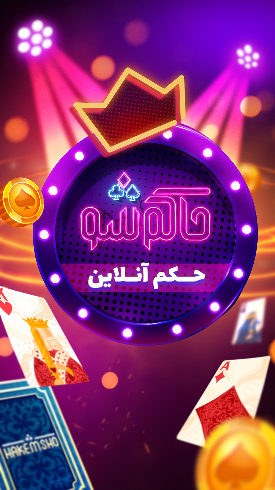 اسکرین شات 1 بازی ‏‏‏‏حاکم شو (حکم آنلاین)