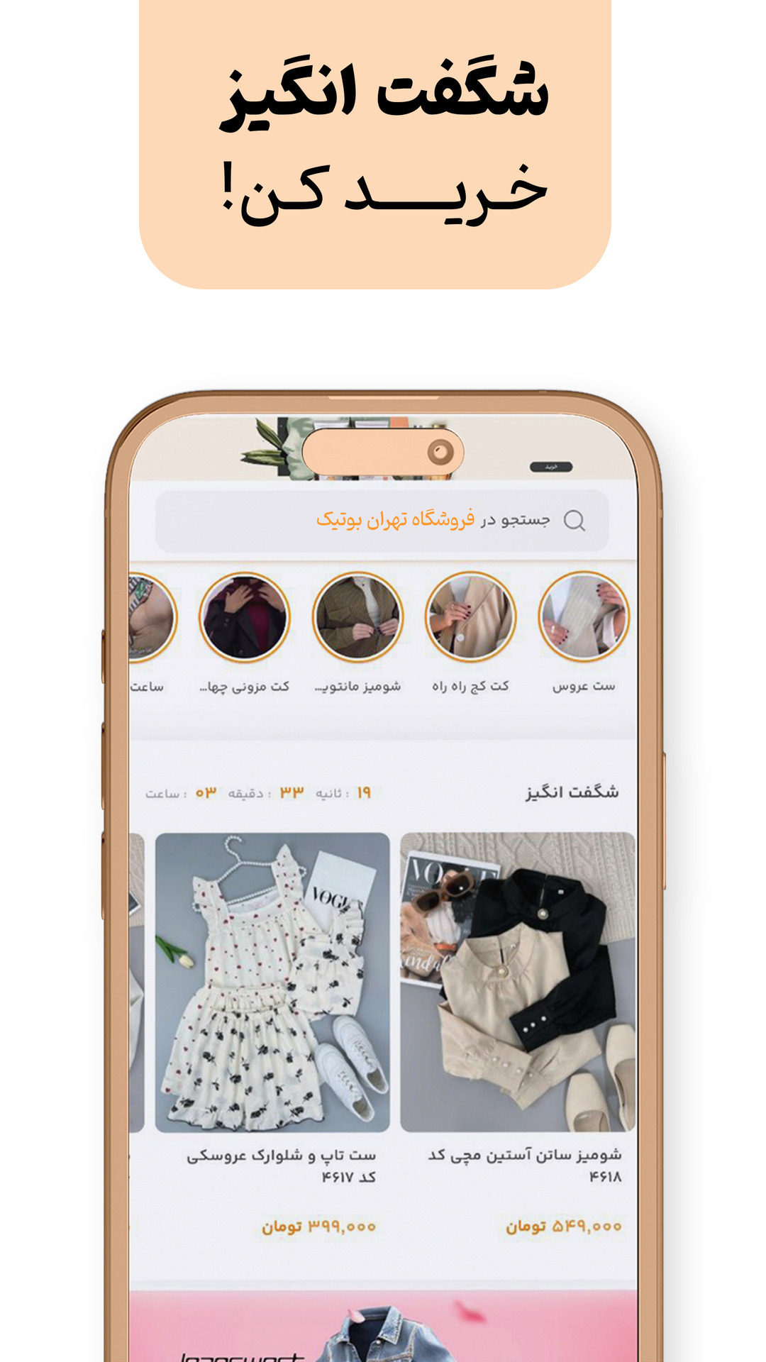 اسکرین شات 3 برنامه ‏‏فروشگاه تهران بوتیک - پوشاک آنلاین