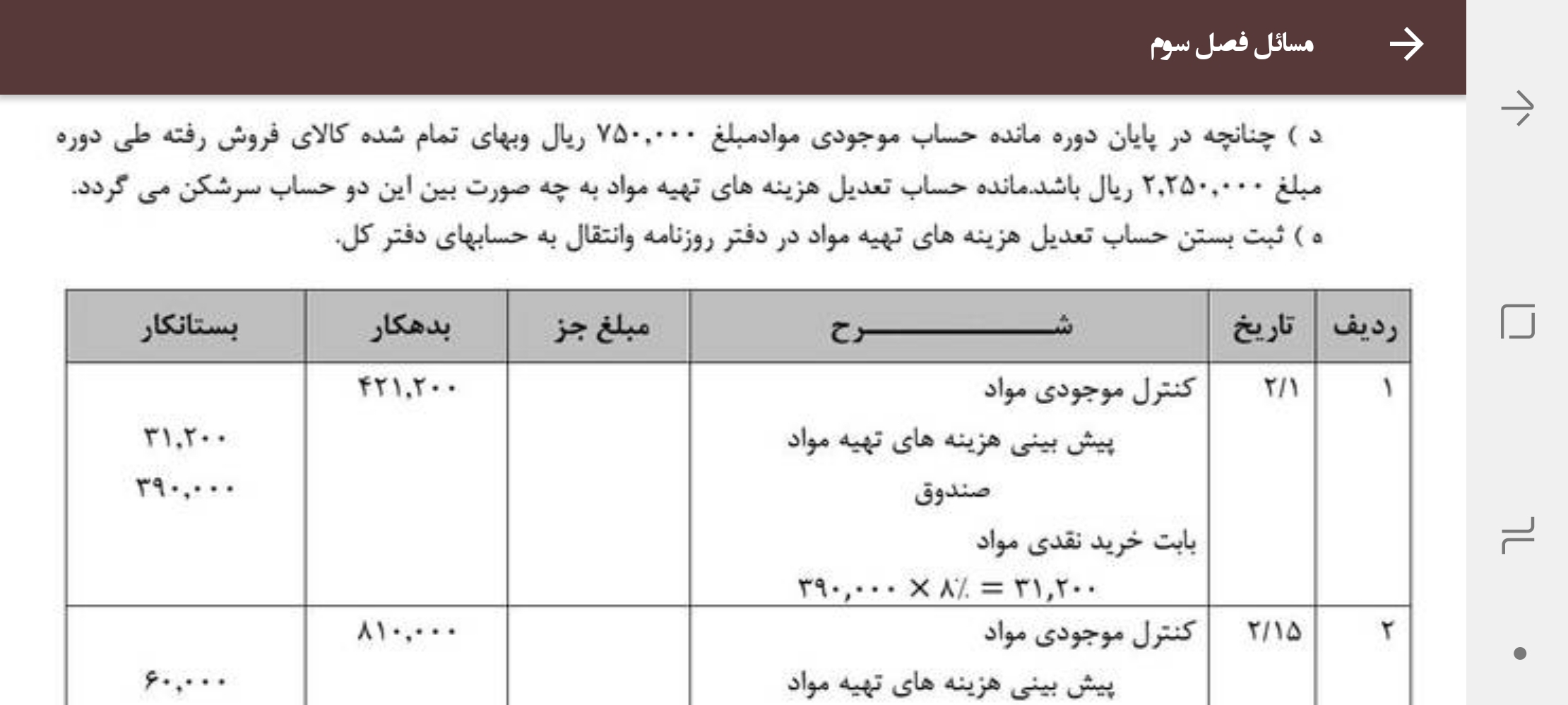 اسکرین شات 8 برنامه پاسخ مسائل حسابداری صنعتی