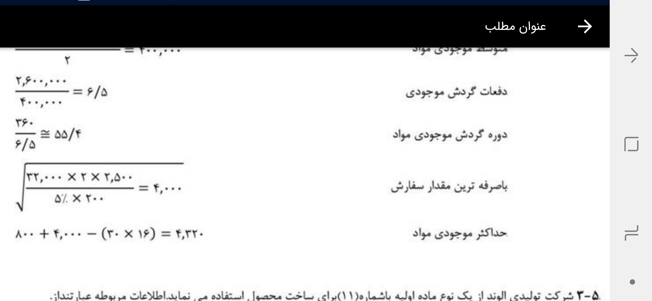اسکرین شات 3 برنامه پاسخ مسائل حسابداری صنعتی