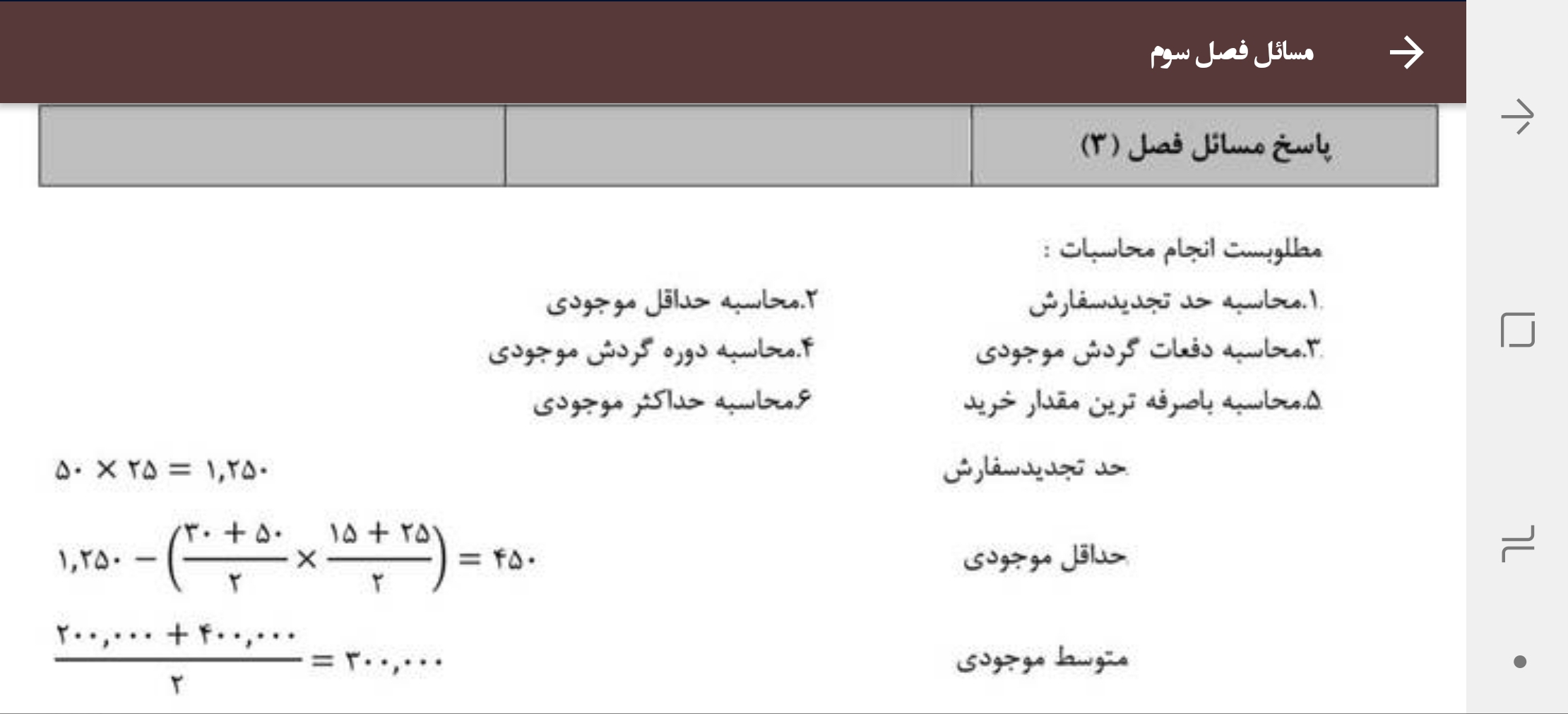 اسکرین شات 6 برنامه پاسخ مسائل حسابداری صنعتی