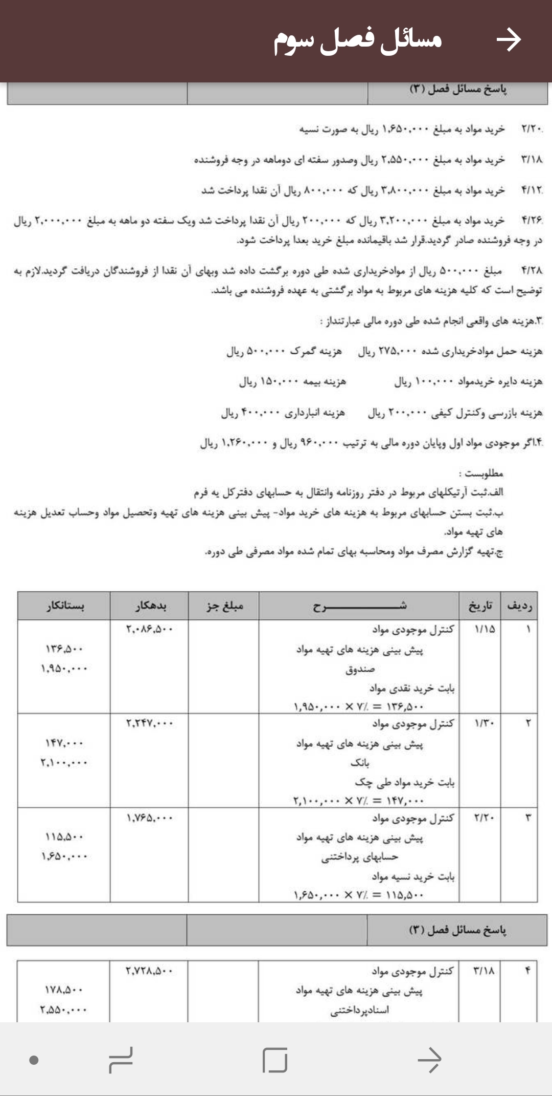 اسکرین شات 2 برنامه پاسخ مسائل حسابداری صنعتی