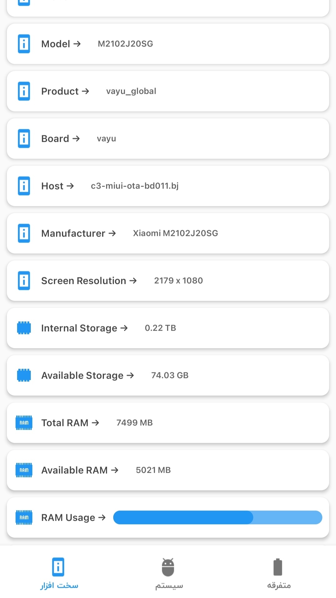 اسکرین شات 1 برنامه اطلاعات گوشی