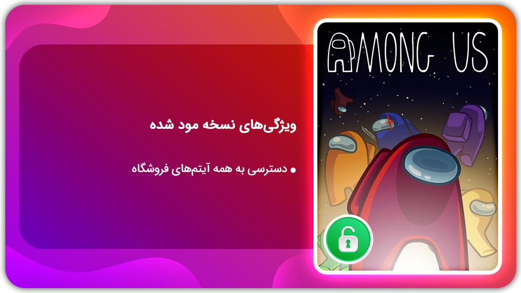 اسکرین شات 1 بازی امانگ آس | نسخه مود شده
