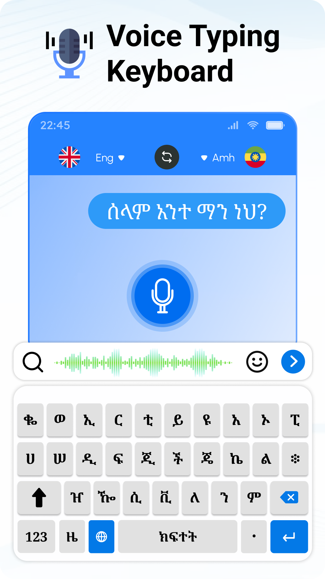 اسکرین شات 3 برنامه Amharic Speak to Text Keyboard