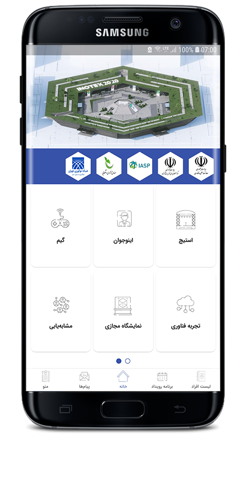 اسکرین شات 3 برنامه اینوتکس