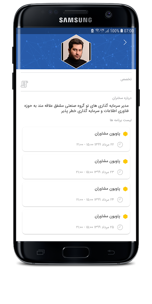 اسکرین شات 6 برنامه اینوتکس