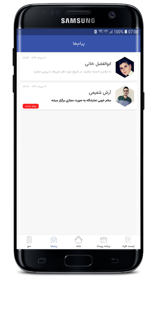 اسکرین شات 7 برنامه اینوتکس