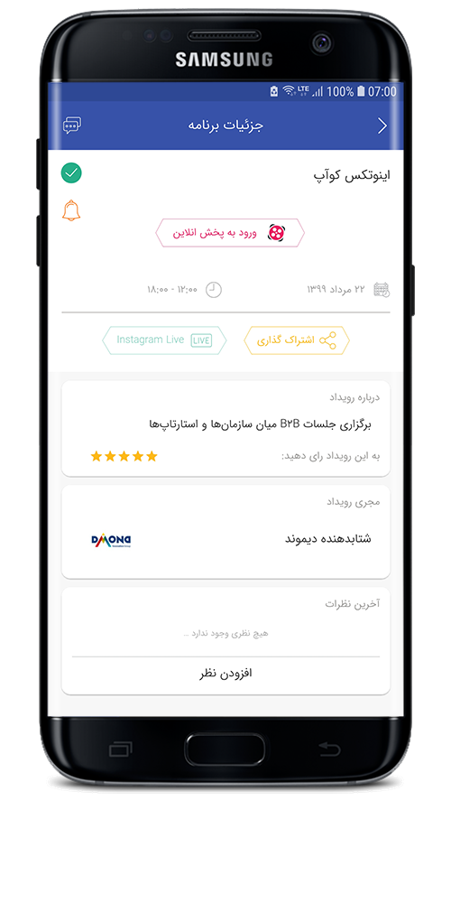 اسکرین شات 5 برنامه اینوتکس