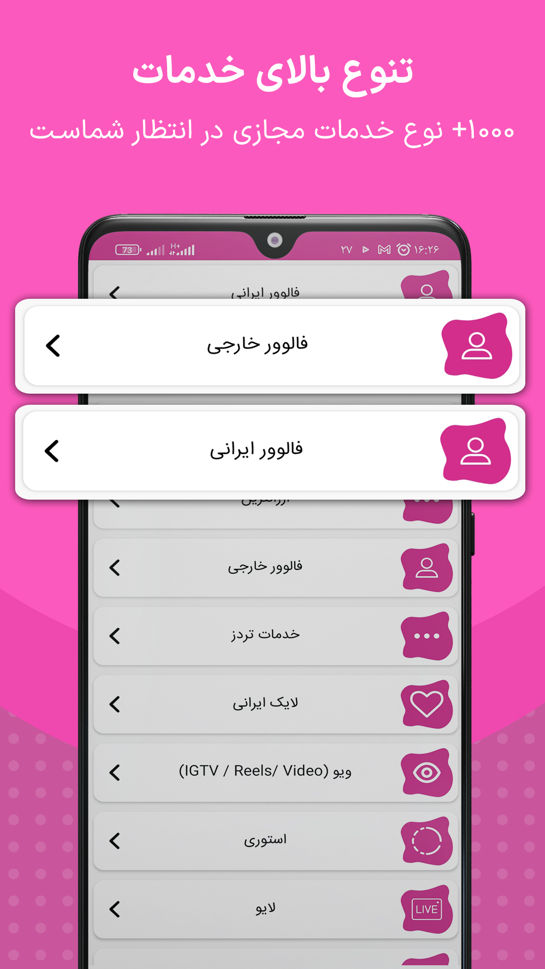 اسکرین شات 3 برنامه ‏‏رزفالوو - خرید فالوور واقعی