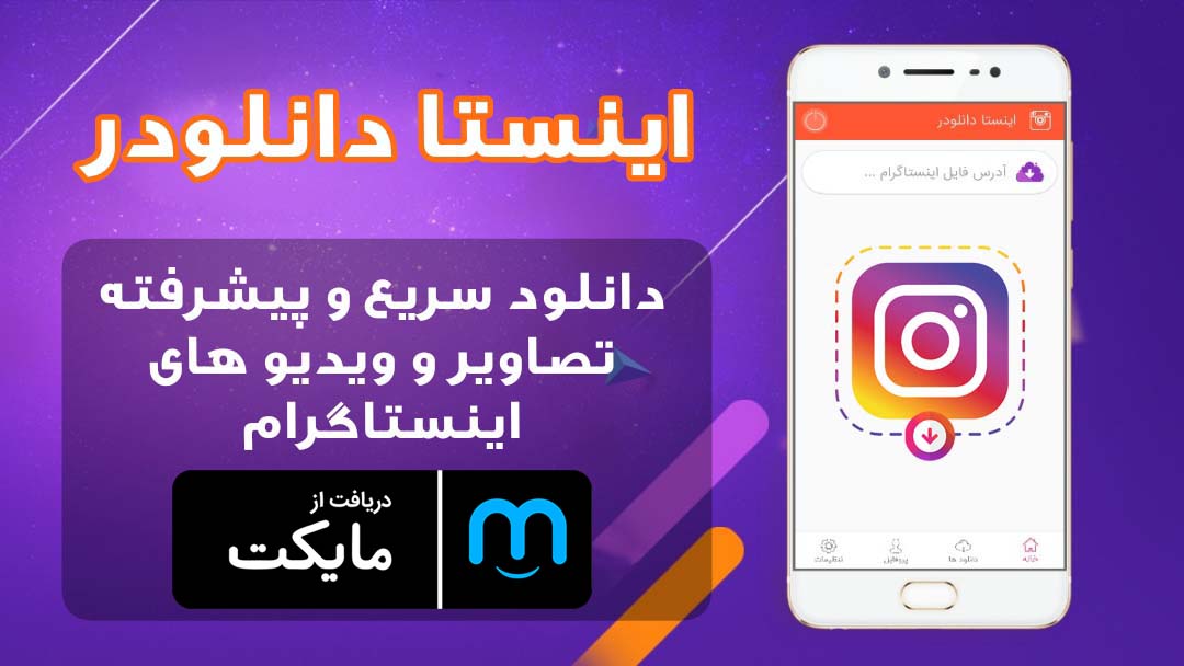 اسکرین شات 4 برنامه اینستا دانلودر پیشرفته و کم حجم