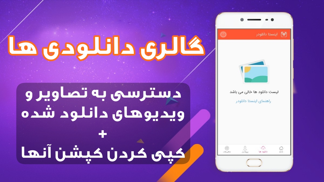اسکرین شات 2 برنامه اینستا دانلودر پیشرفته و کم حجم
