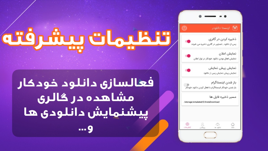 اسکرین شات 3 برنامه اینستا دانلودر پیشرفته و کم حجم