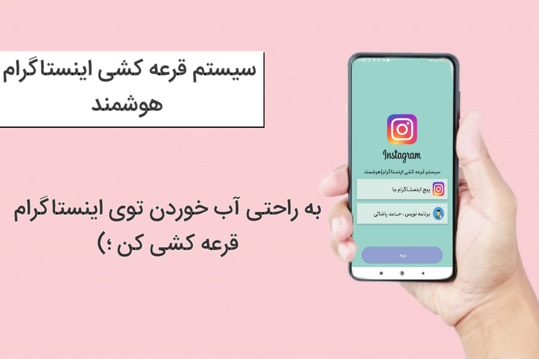 اسکرین شات 1 برنامه قرعه کشی اینستاگرام