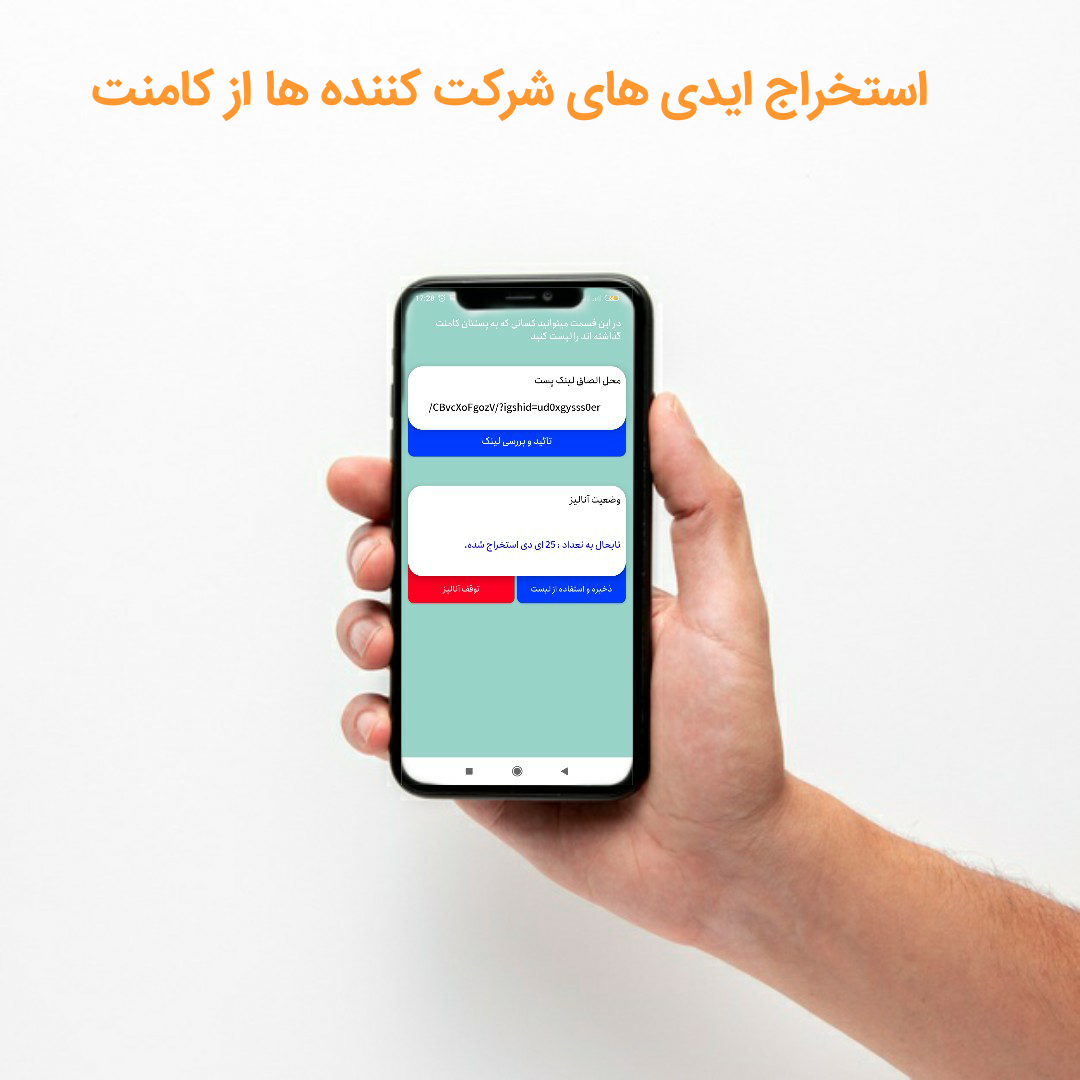 اسکرین شات 3 برنامه قرعه کشی اینستاگرام