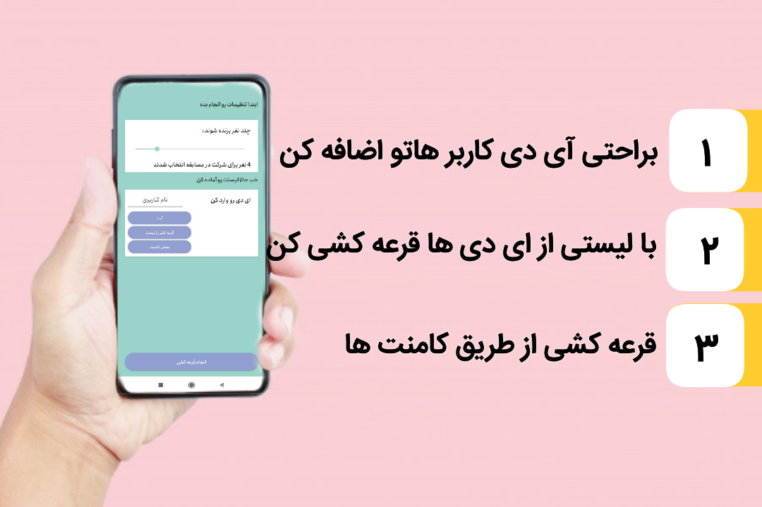 اسکرین شات 2 برنامه قرعه کشی اینستاگرام
