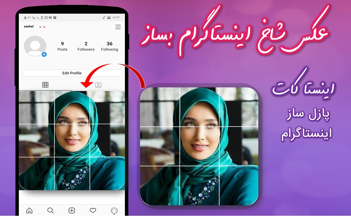 اسکرین شات 1 برنامه اینستا کات-عکس پازلی اینستاگرام