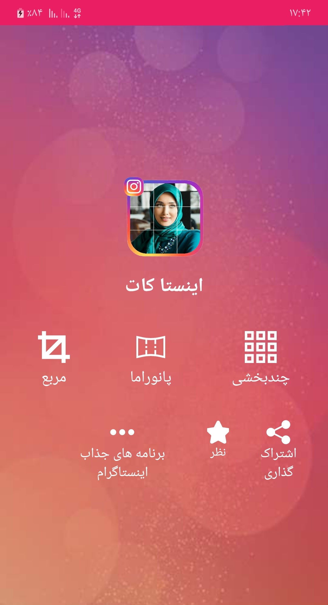اسکرین شات 2 برنامه اینستا کات-عکس پازلی اینستاگرام