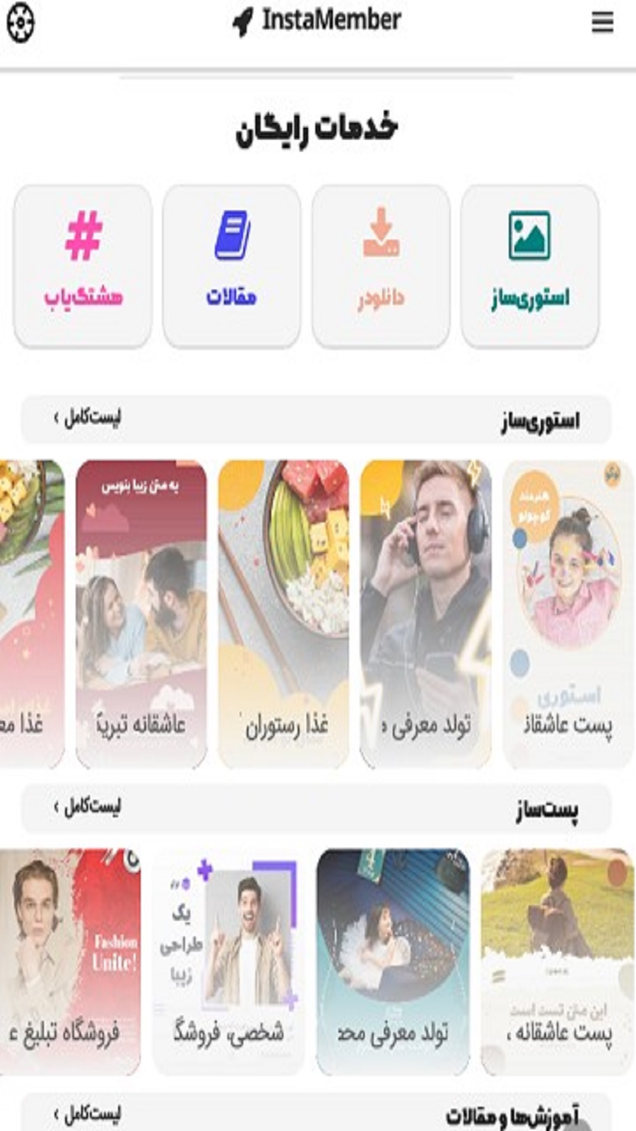 اسکرین شات 4 برنامه اینستا ممبر