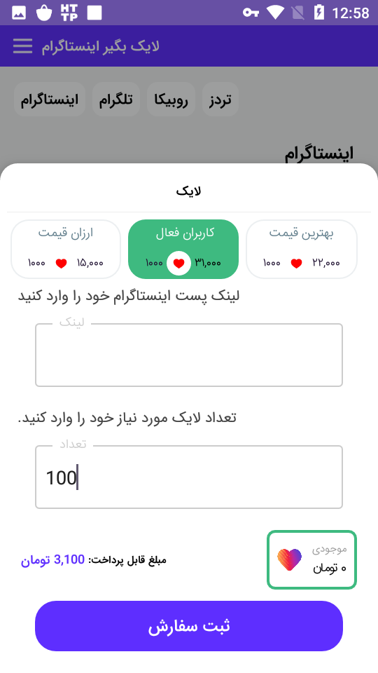 اسکرین شات 2 برنامه لایک بگیر اینستاگرام