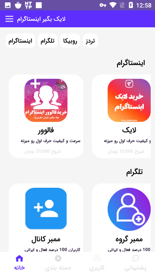 اسکرین شات 1 برنامه لایک بگیر اینستاگرام