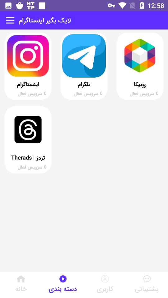 اسکرین شات 3 برنامه لایک بگیر اینستاگرام