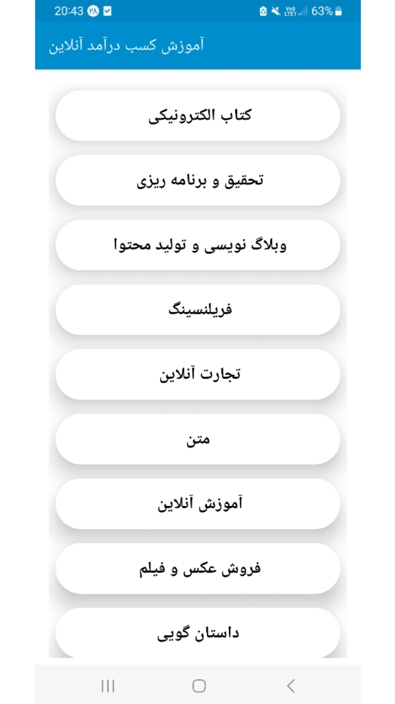 اسکرین شات 1 برنامه آموزش کسب درآمد آنلاین