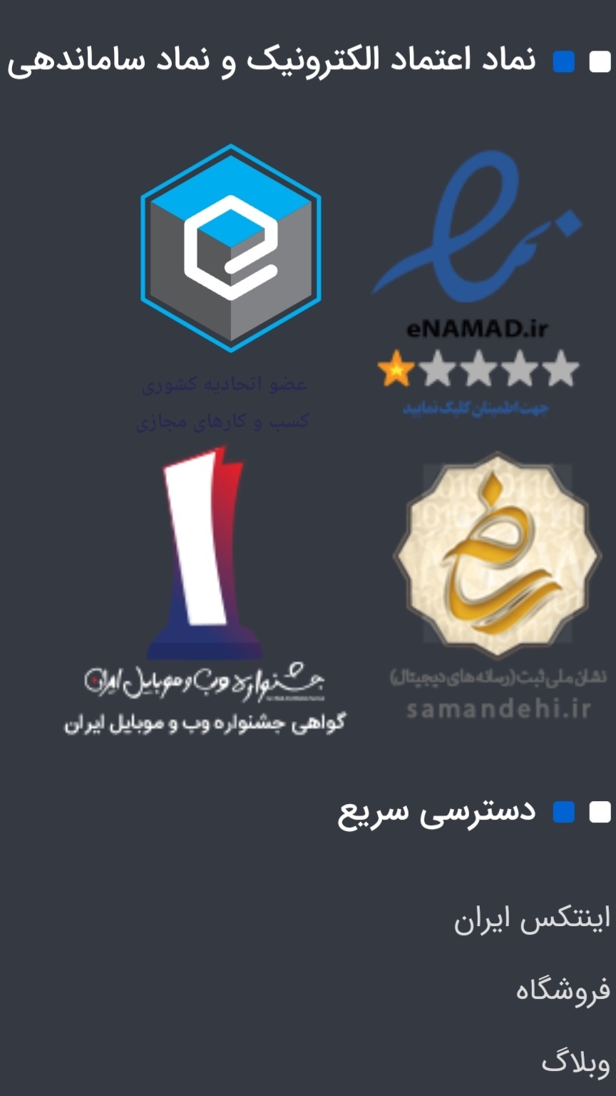 اسکرین شات 9 برنامه اینتکس ایران