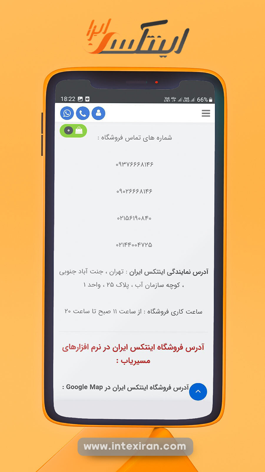اسکرین شات 5 برنامه اینتکس ایران
