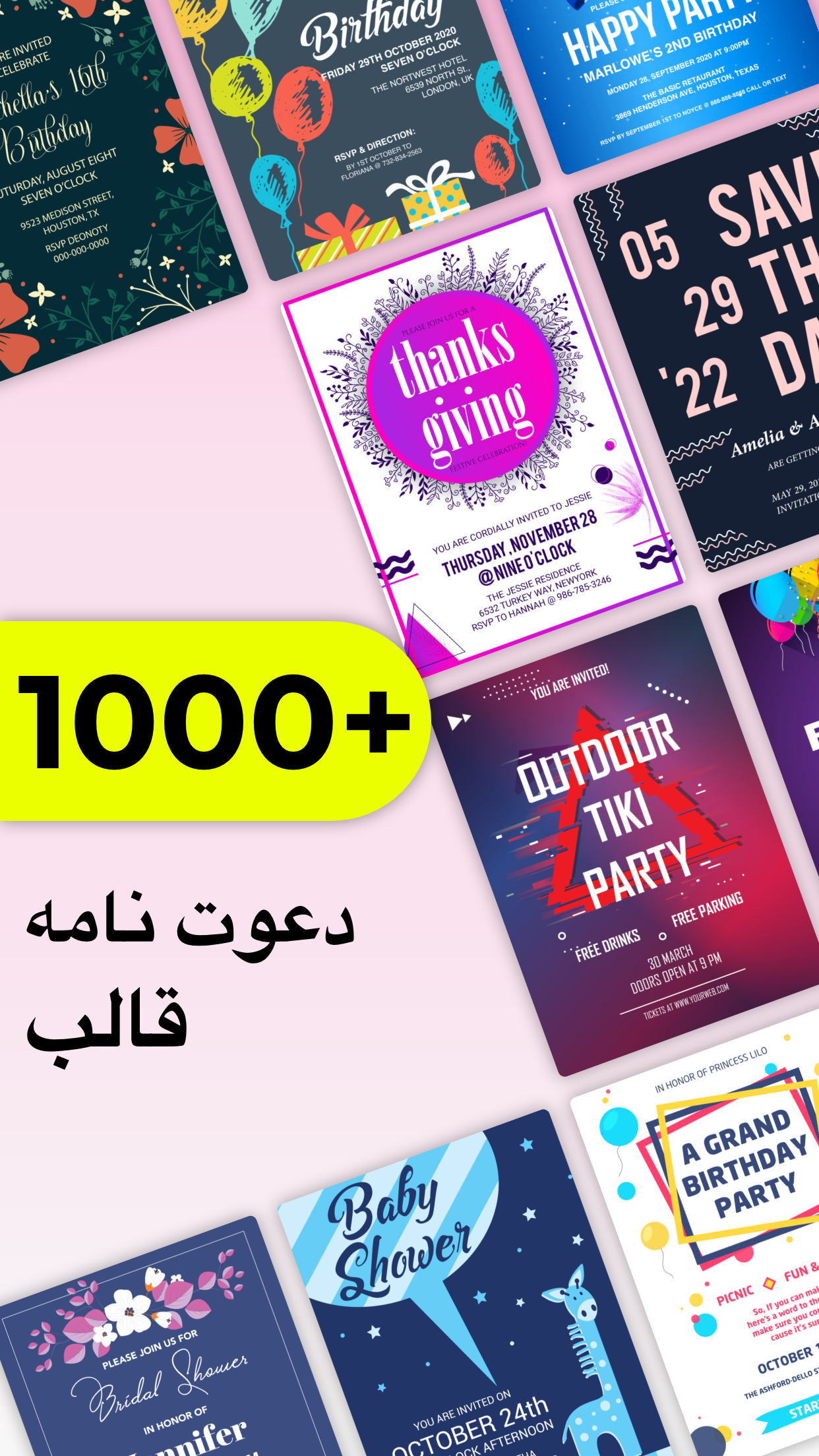 اسکرین شات 2 برنامه پستال دیجیتال دعوت ساز تولد