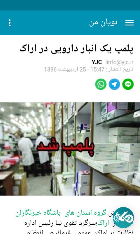 اسکرین شات 33 برنامه نویان من