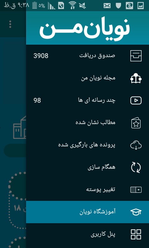 اسکرین شات 10 برنامه نویان من