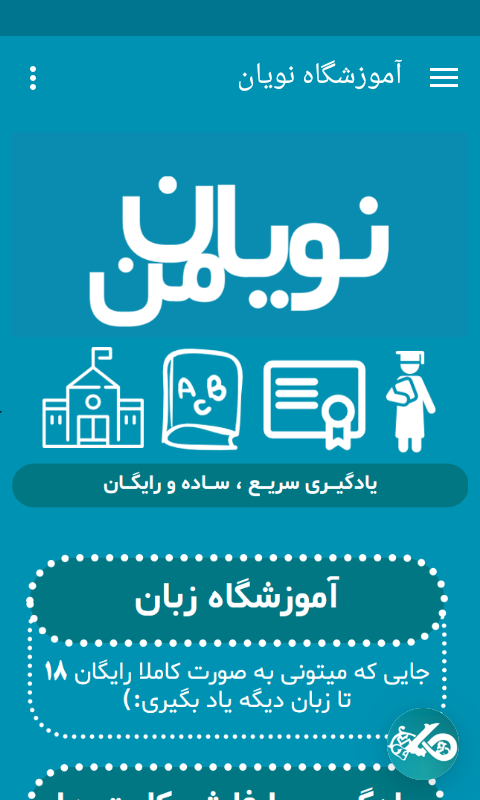 اسکرین شات 3 برنامه نویان من